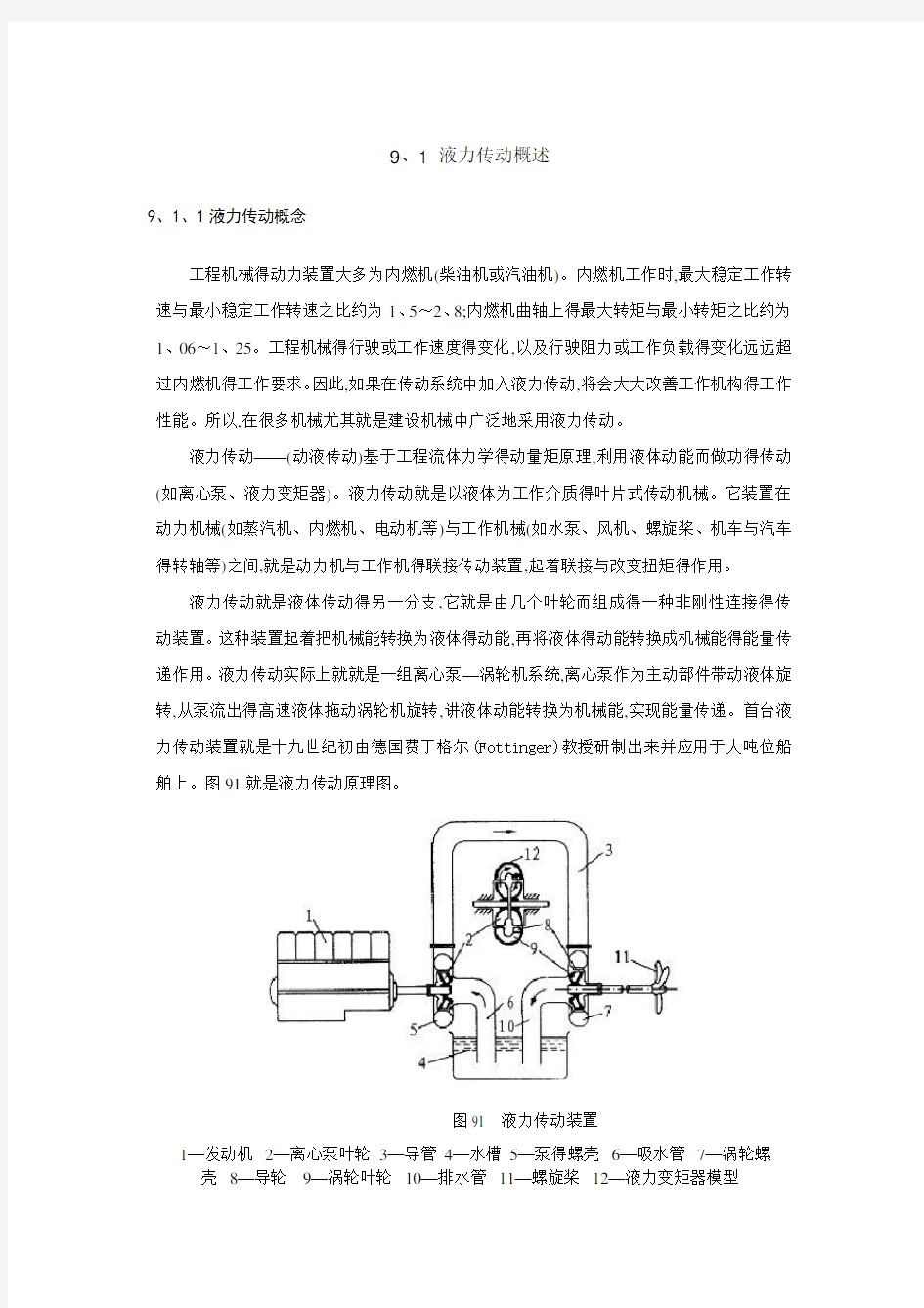 液力传动概述