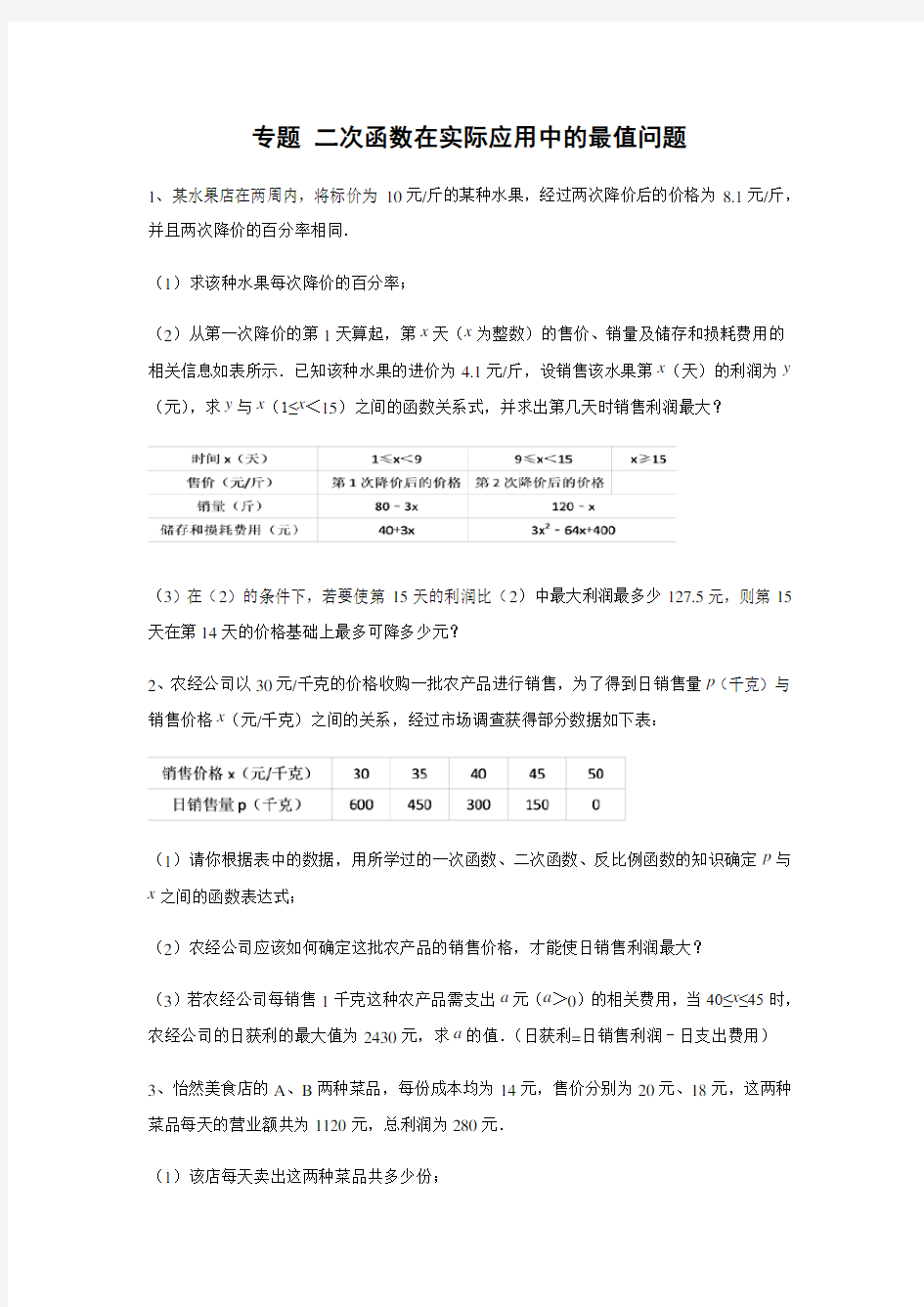 2021中考数学专题08 二次函数在实际应用中的最值问题