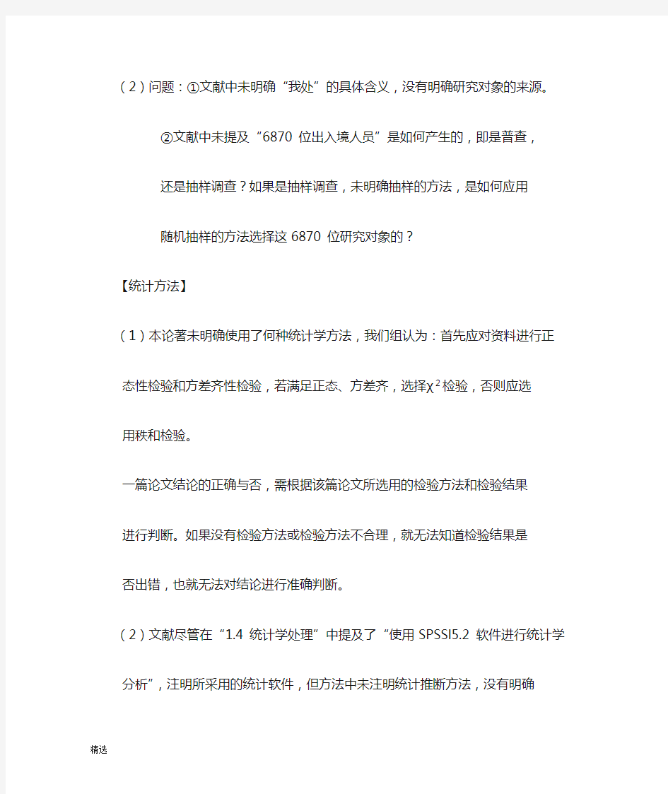 医学统计学案例分析报告.doc