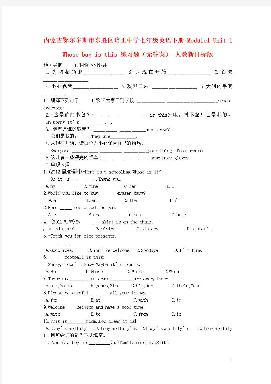 内蒙古鄂尔多斯市东胜区培正中学七年级英语下册 Modul