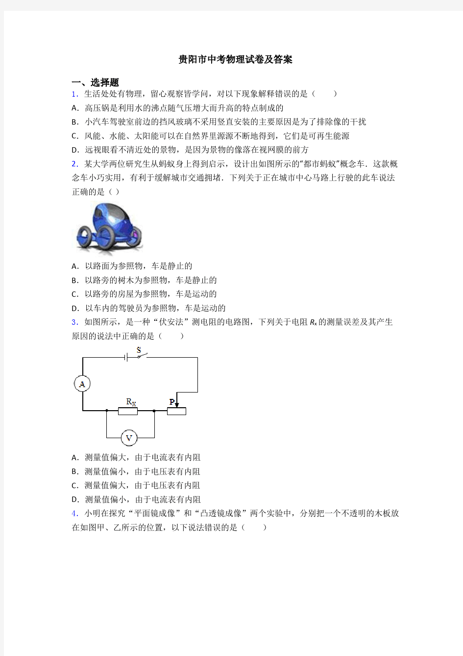 贵阳市中考物理试卷及答案