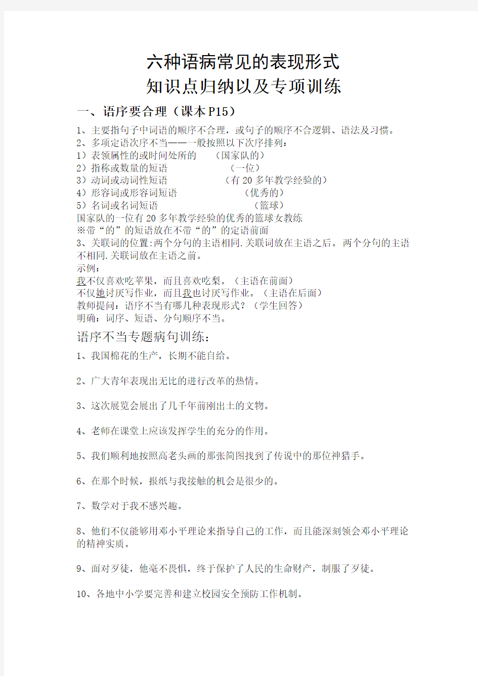 六种语病常见的表现形式语病知识点归纳以及专项训练以及答案(初二下) - 以及答案