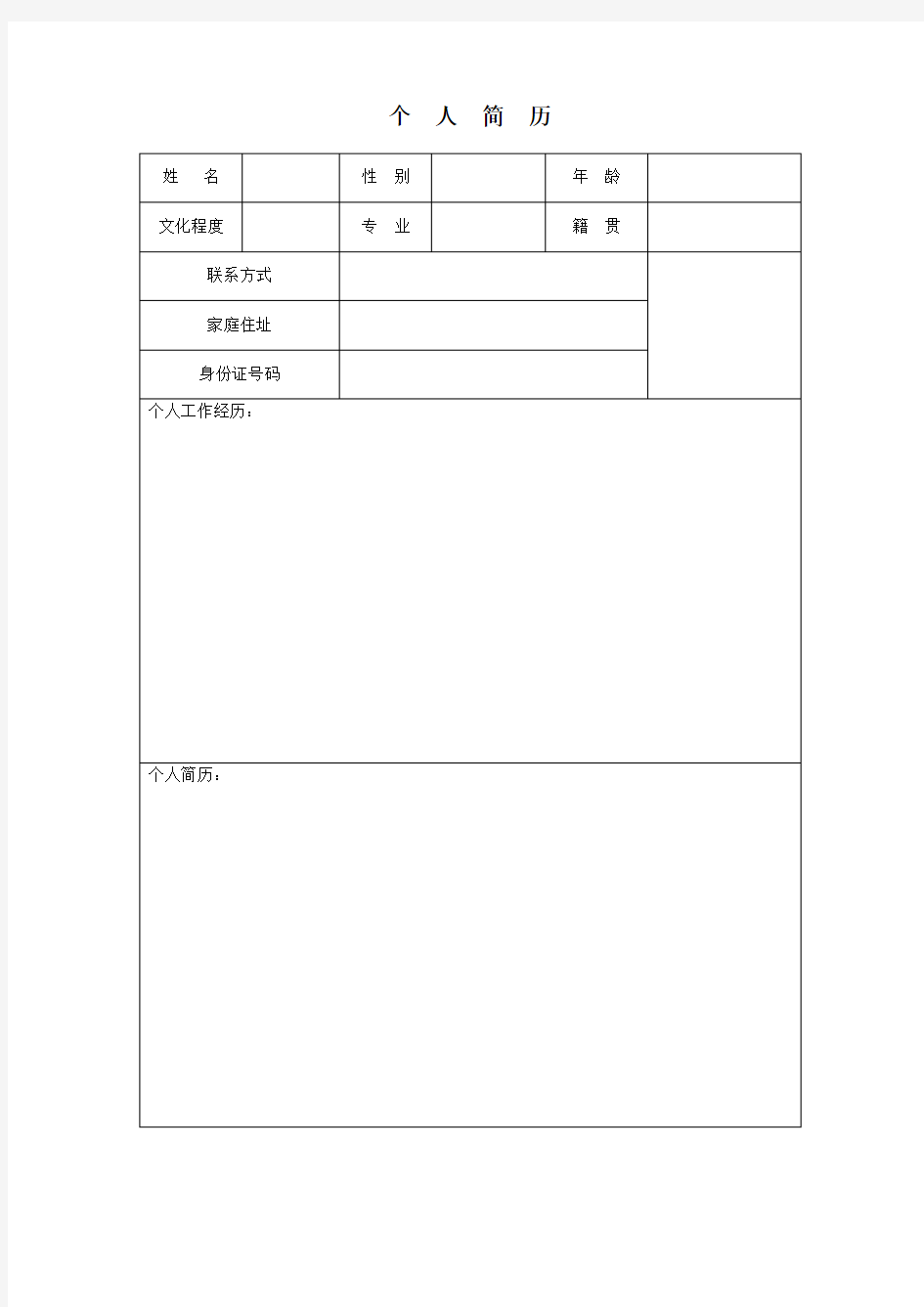 新毕业生求职个人简历模板【2021新版】