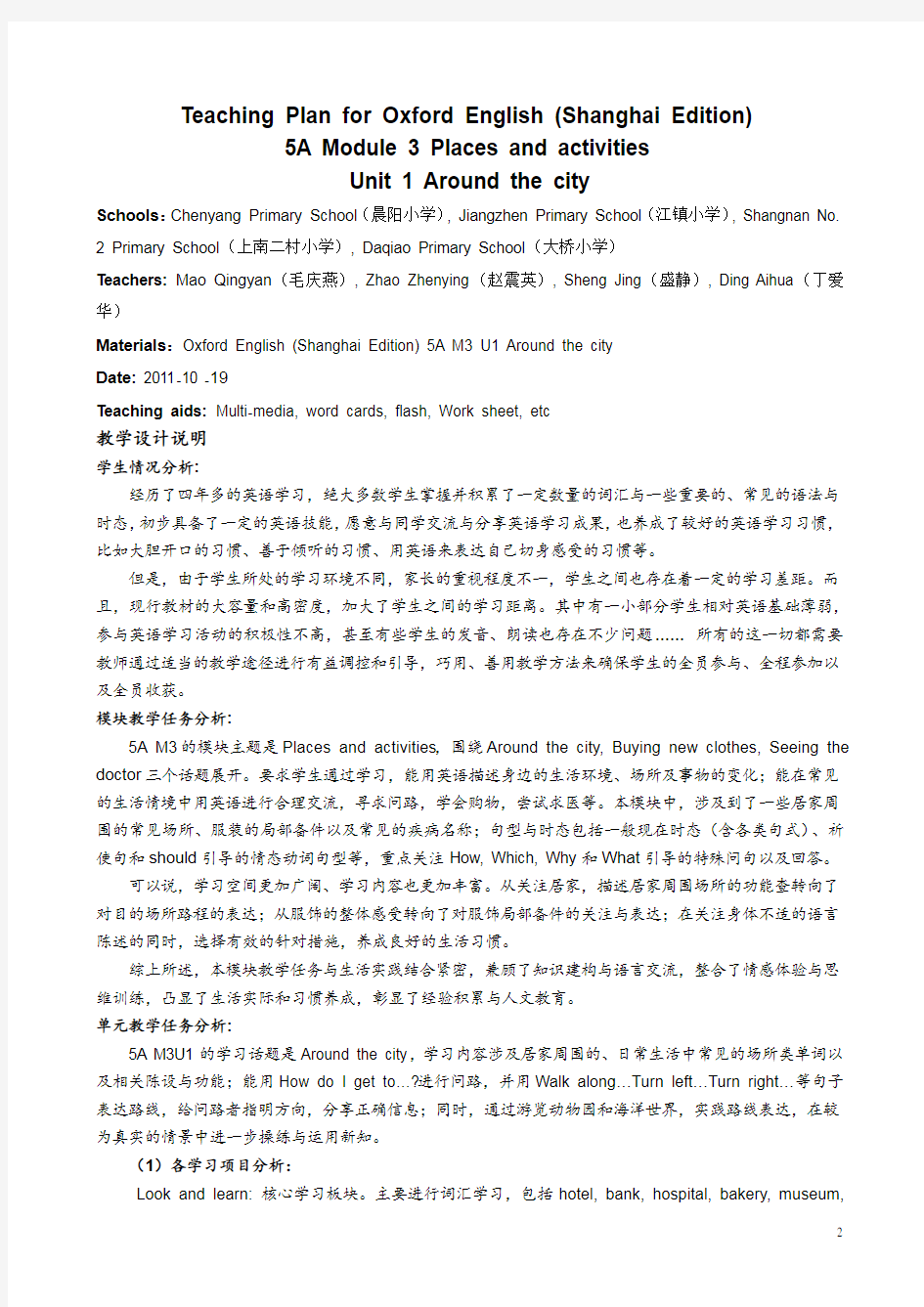 牛津英语上海版单元完整教案模板