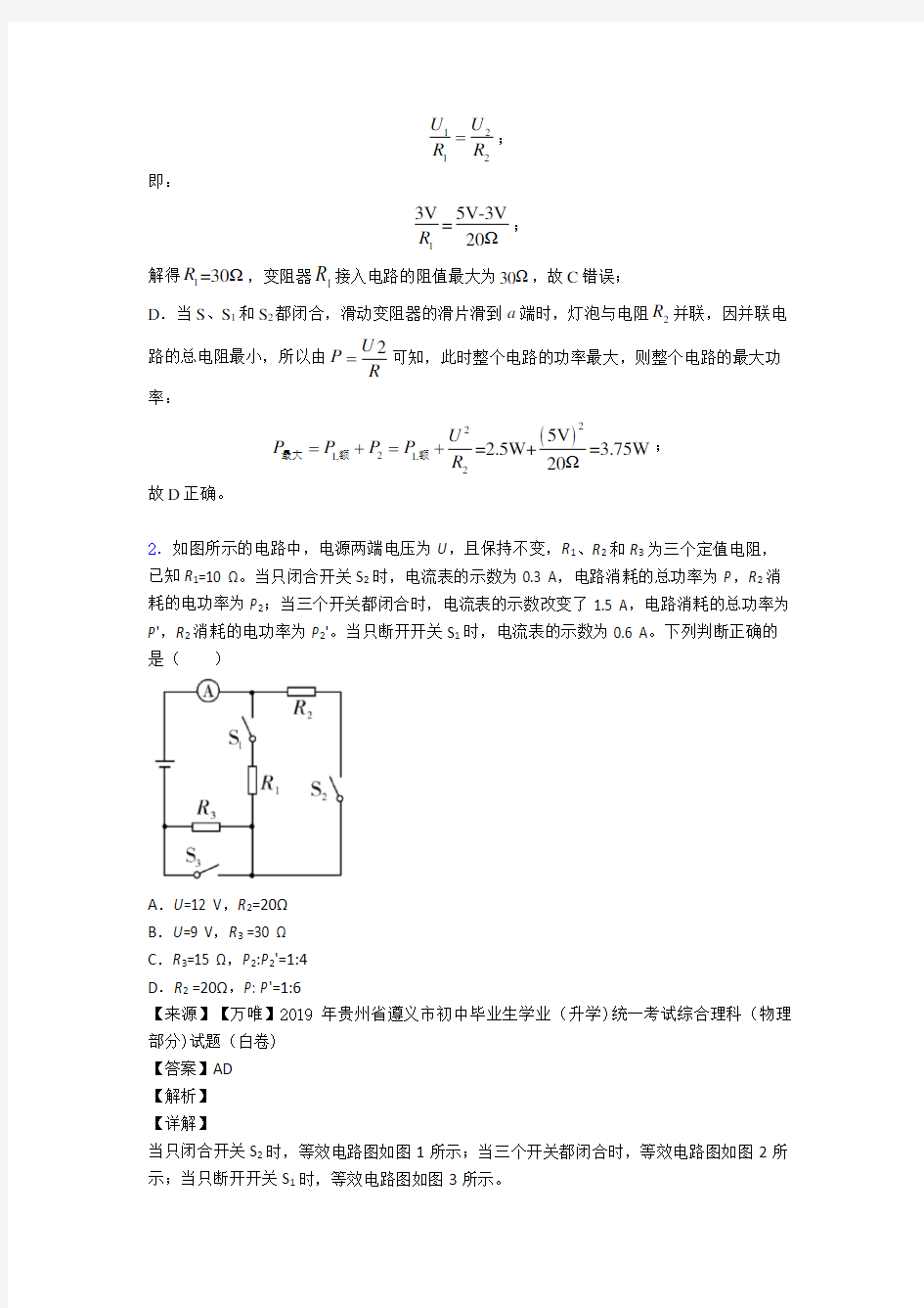 中考物理电功率的综合计算问题综合题及答案