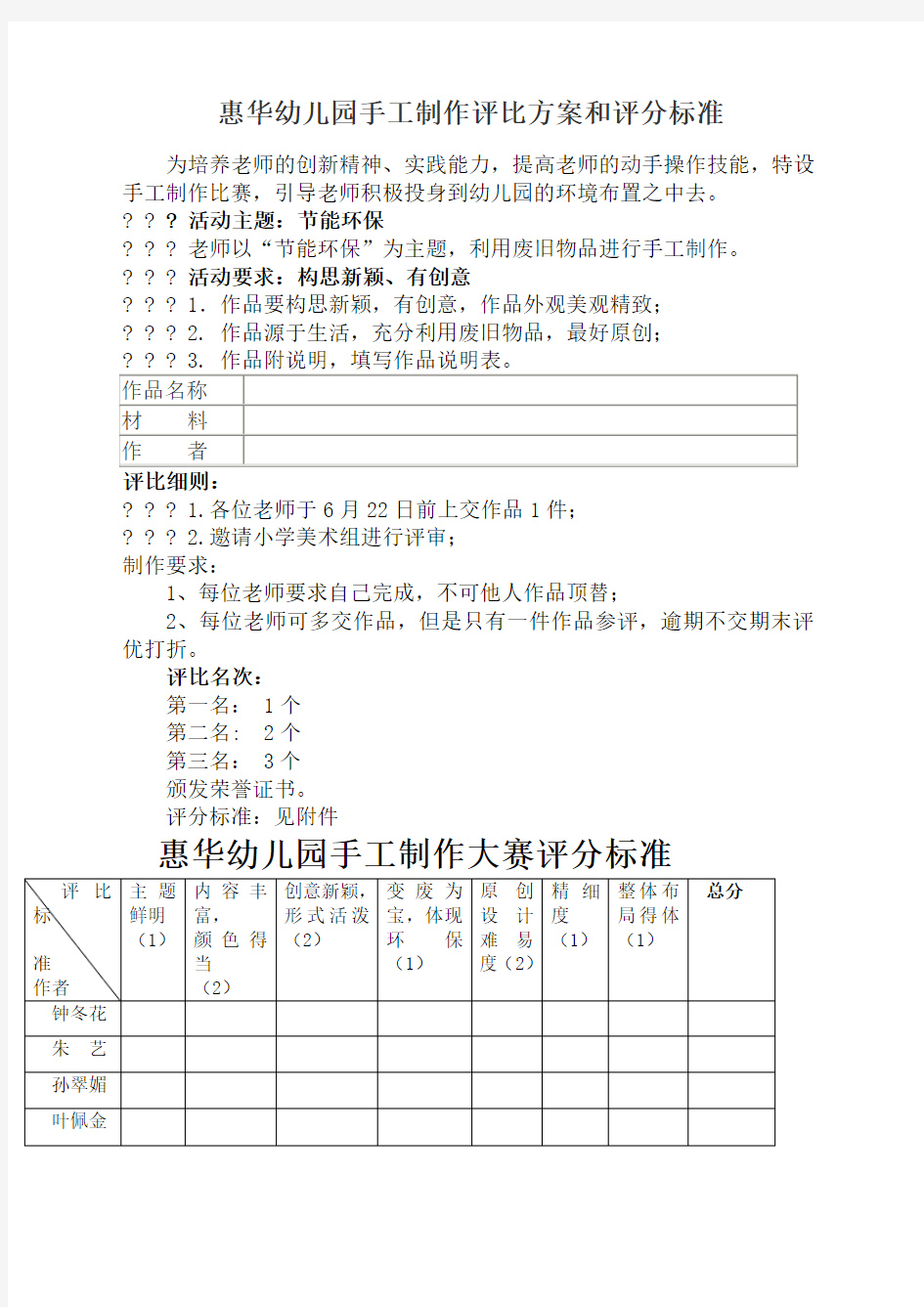 手工制作评比方案和评分标准