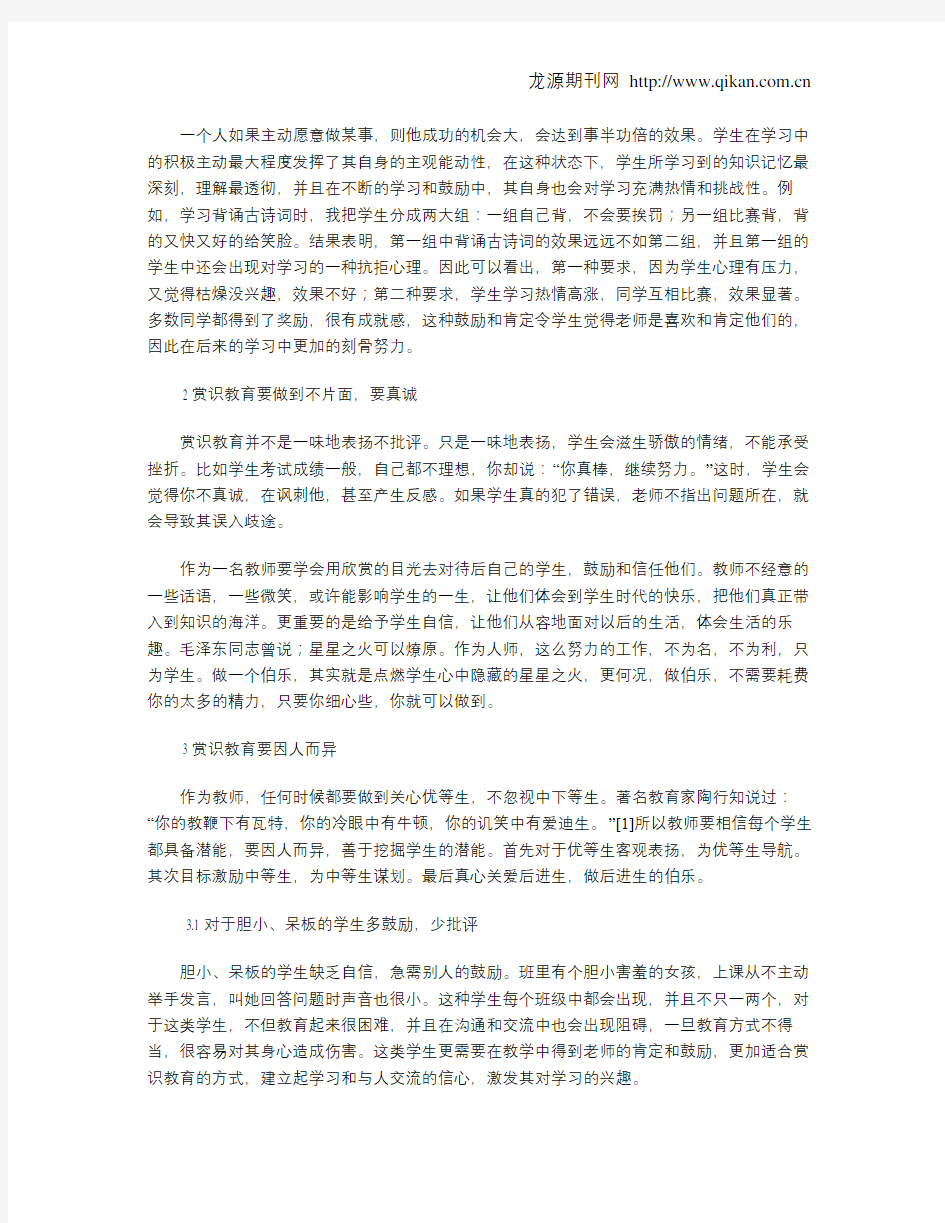 教师如何进行赏识教育