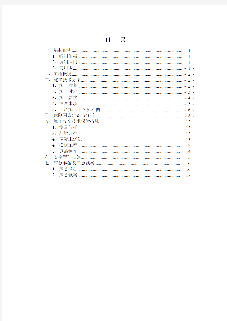 涵洞通道施工安全专项方案设计