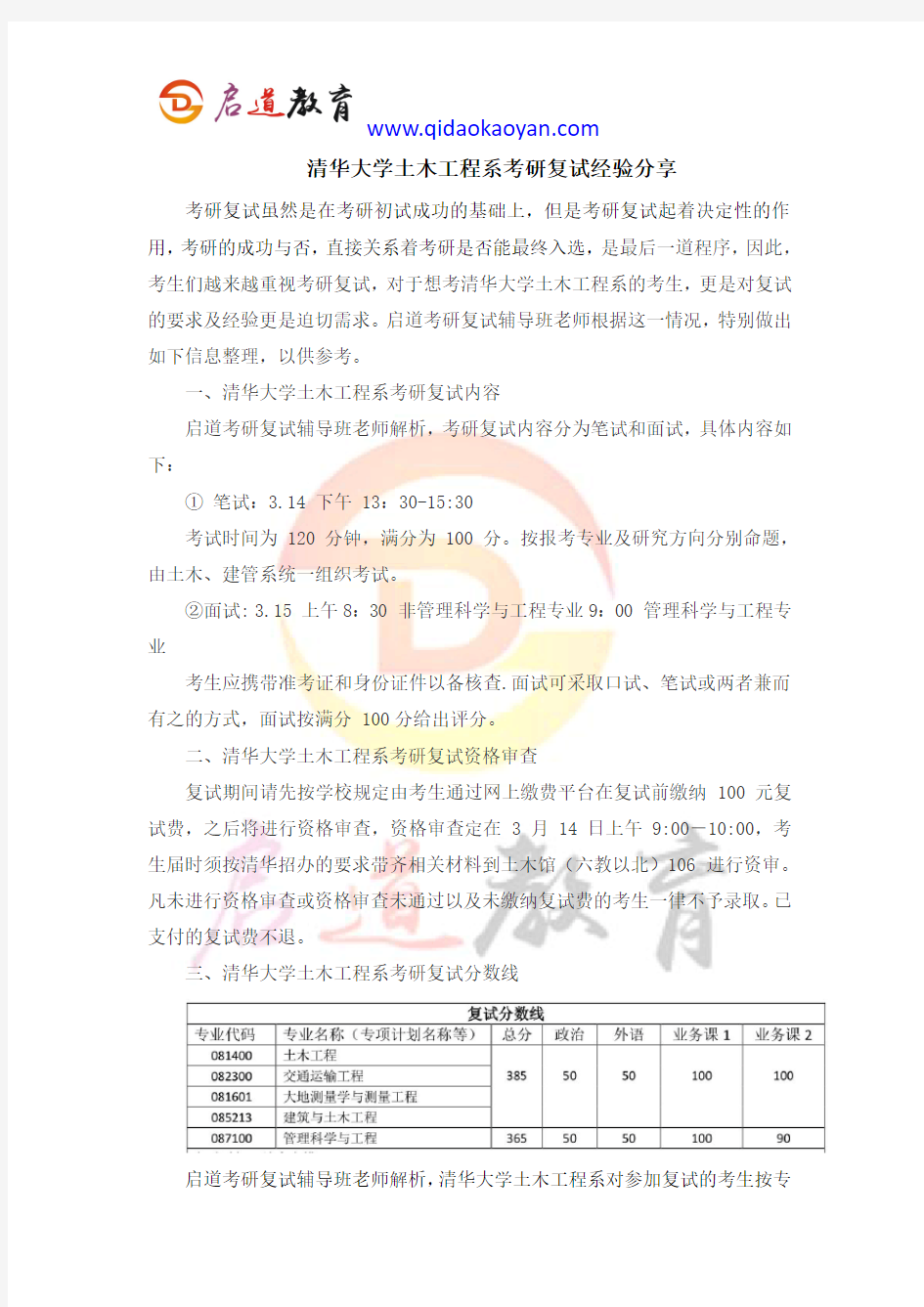 清华大学土木工程系考研复试经验分享