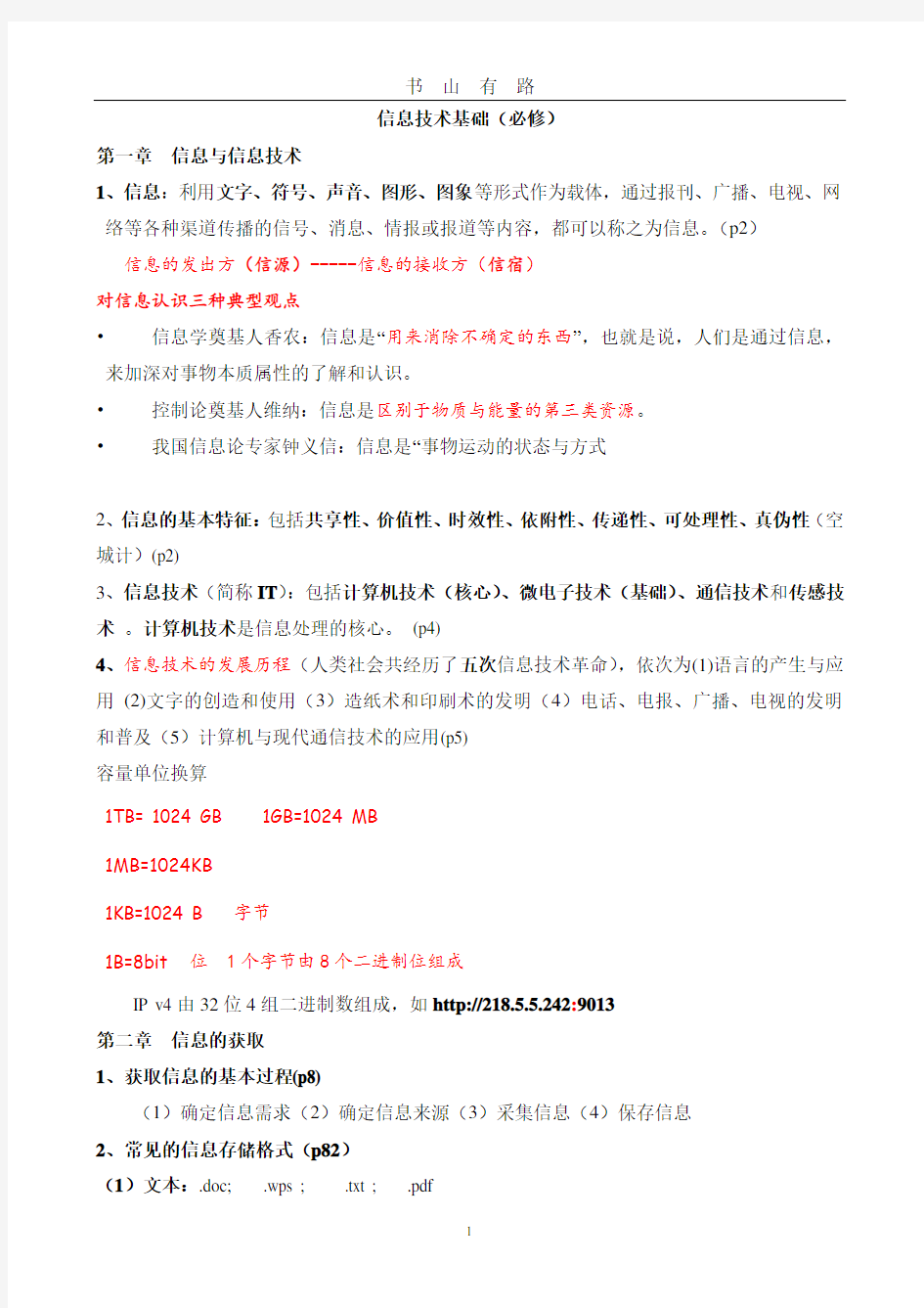 高中信息技术会考复习提纲PDF.pdf