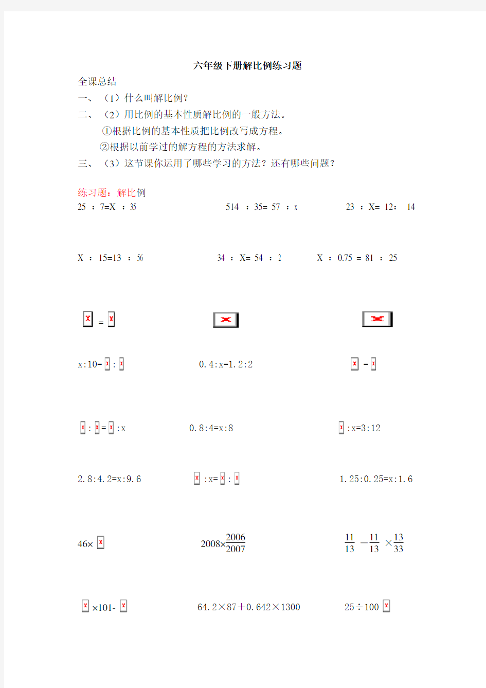 六年级解比例重点及练习题