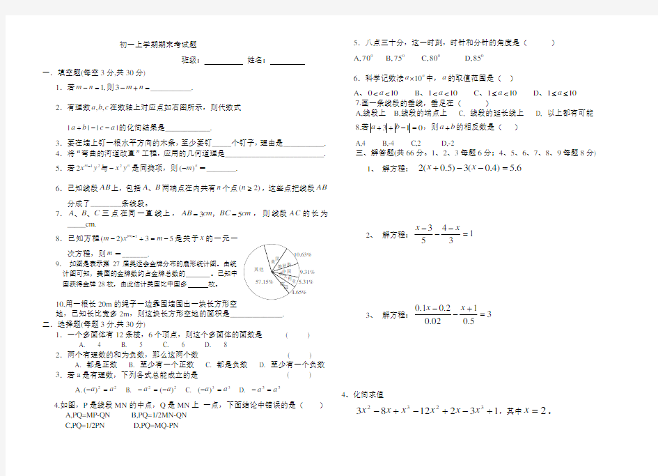 初一上学期期末考试题