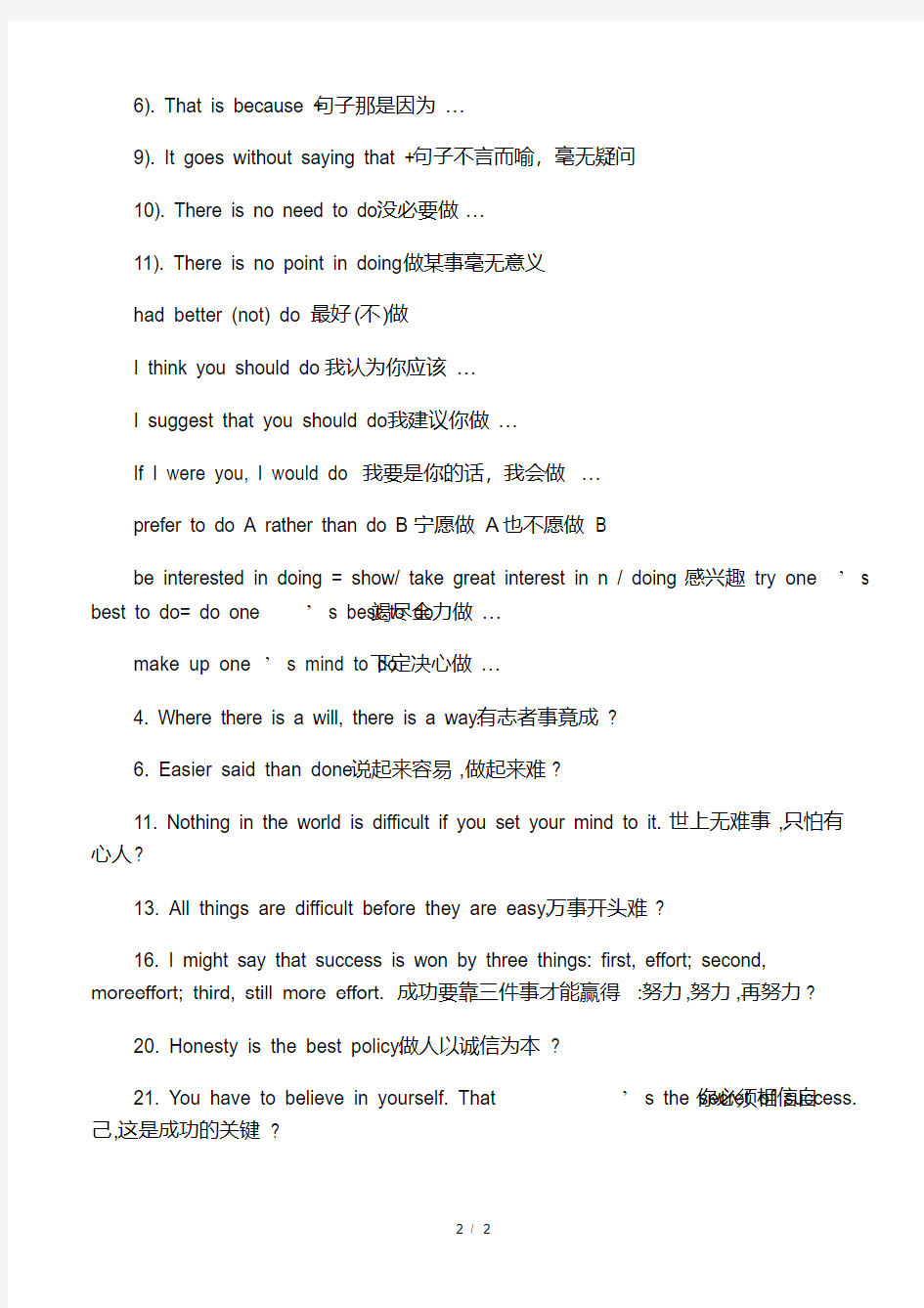 (完整)初中英语作文万能句子.pdf