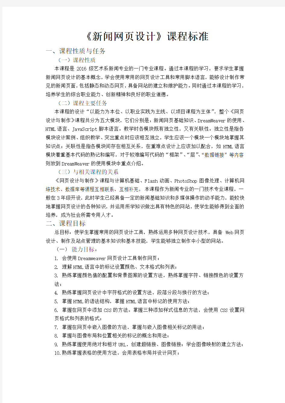 网页设计课程标准