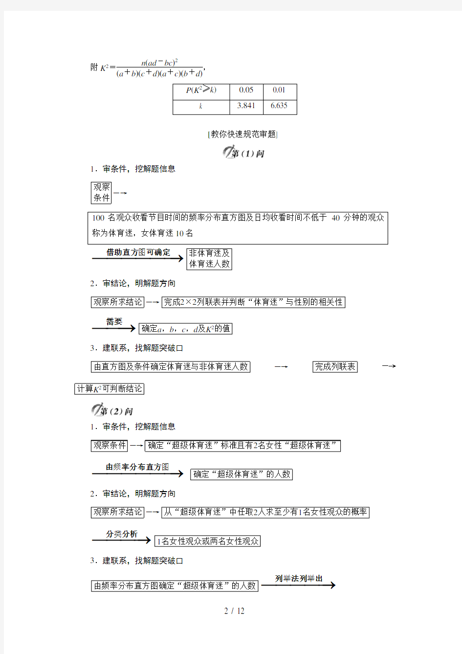 大题规范解答-全得分系列之(十)概率与统计的综合问题答题模板