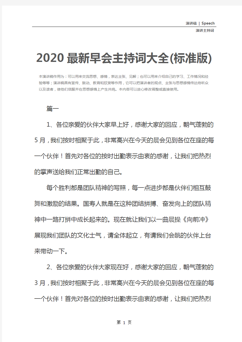 2020最新早会主持词大全(标准版)