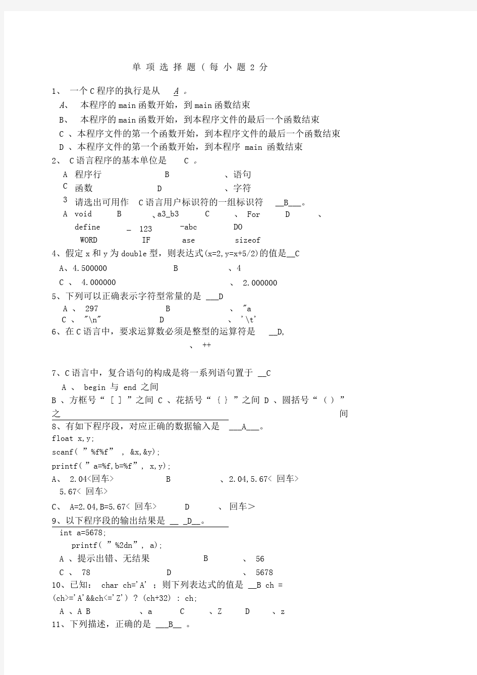 大一c语言考试试题