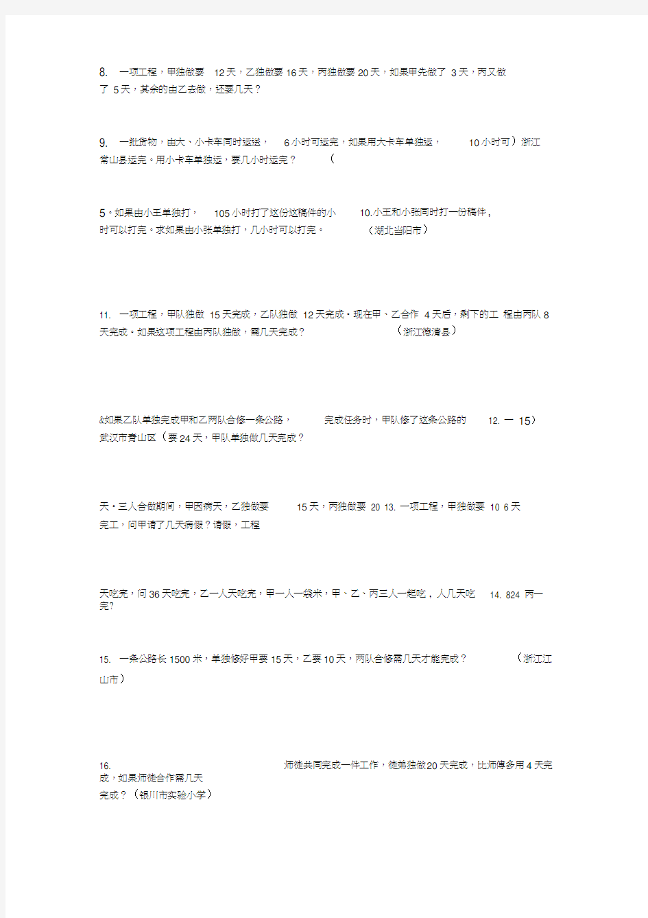 工程问题应用题典型题