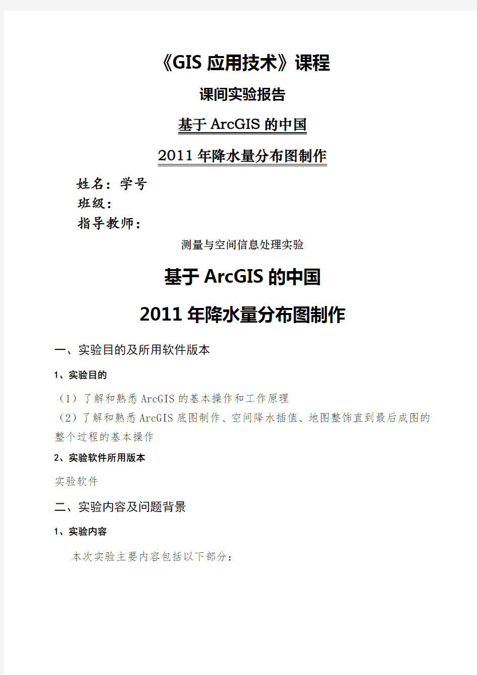 最完整的基于ArcGIS的中国降水量分布图制作