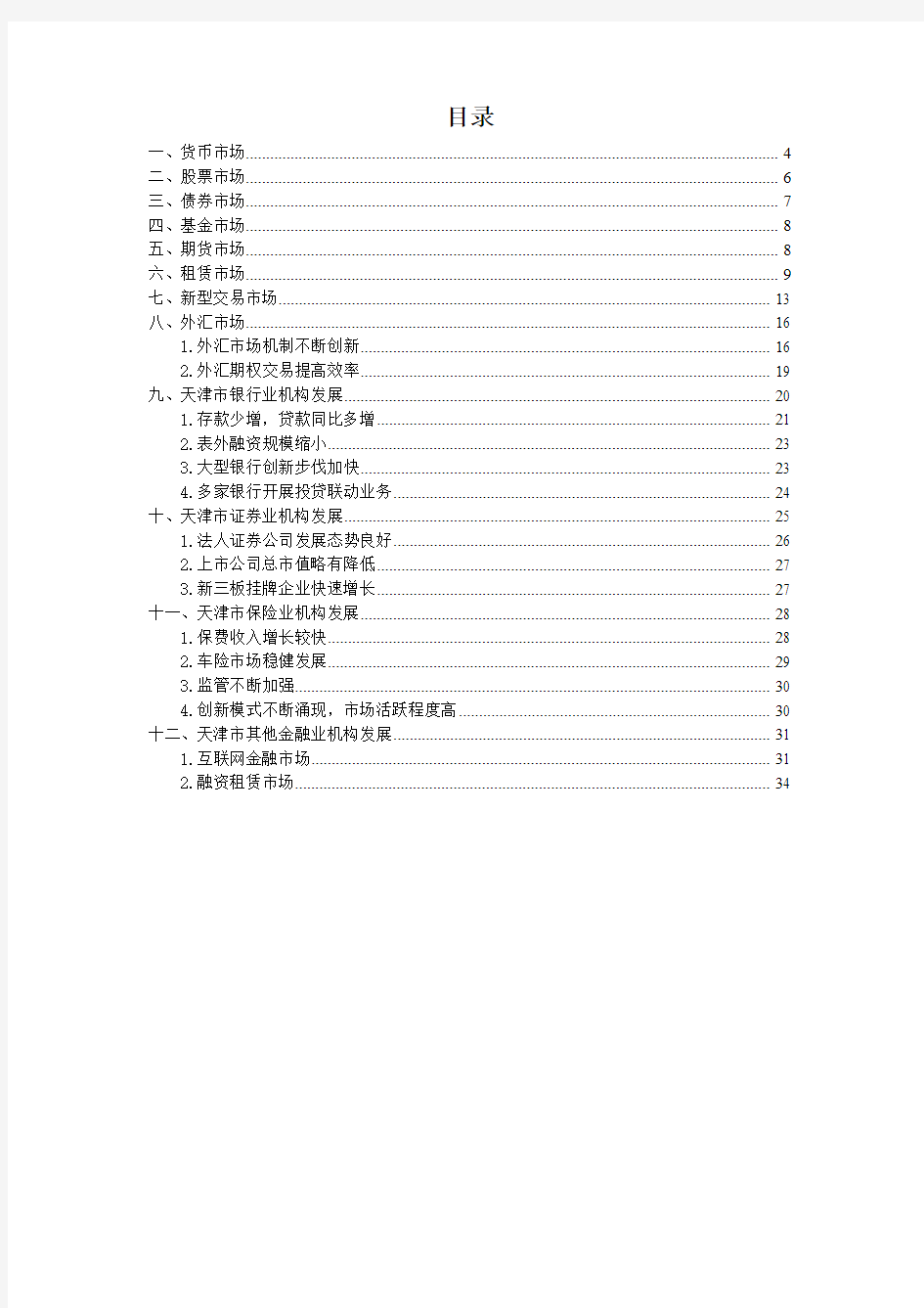 2018天津市金融市场运行情况分析报告