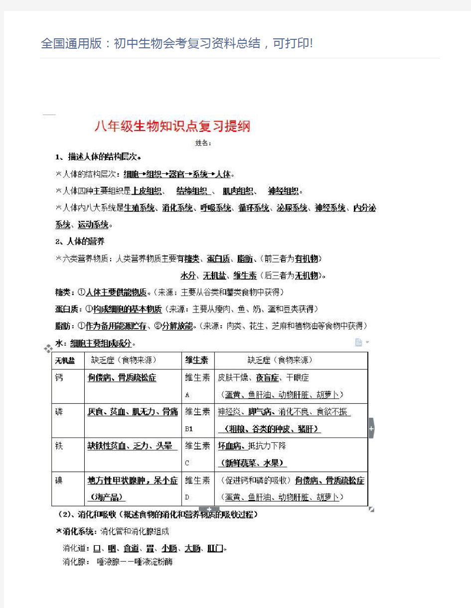 全国通用版：初中生物会考复习资料总结,!