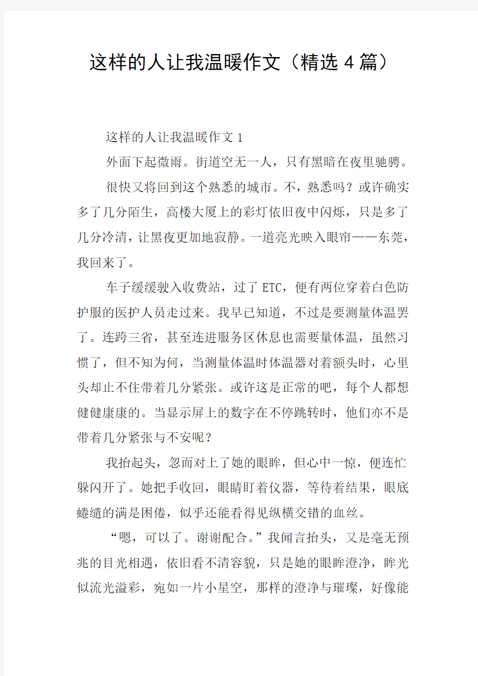 这样的人让我温暖作文(精选4篇)