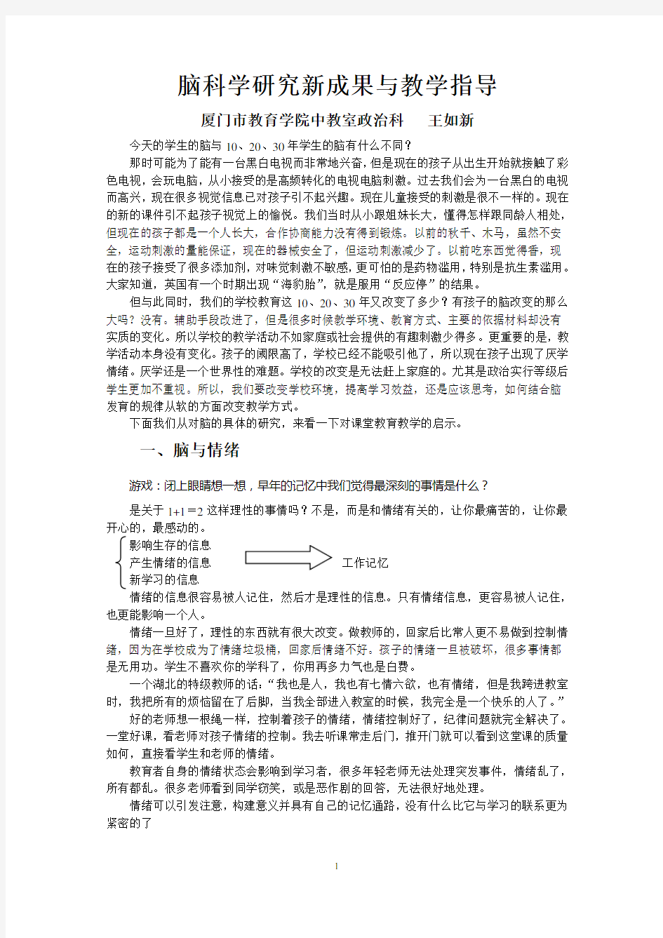 脑科学研究新成果与教学指导