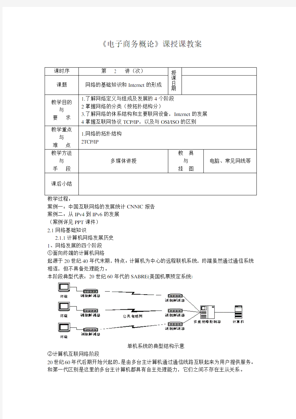 《电子商务概论》教案