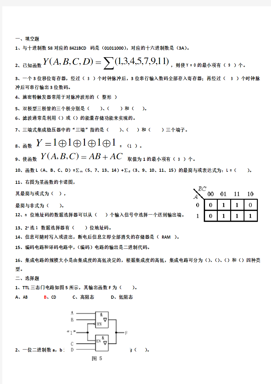 数电练习题