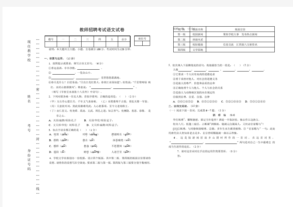 教师招聘考试语文试卷