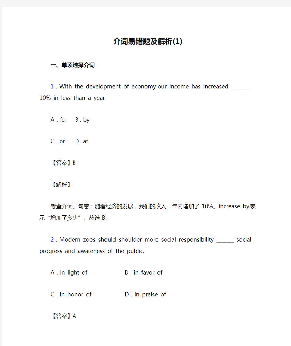 介词易错题及解析(1)