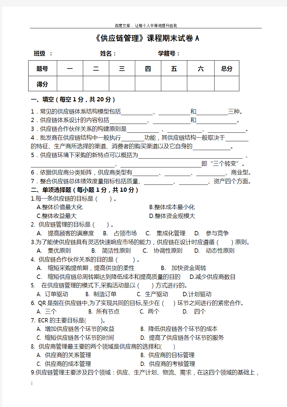 供应链管理期末试卷A及答案