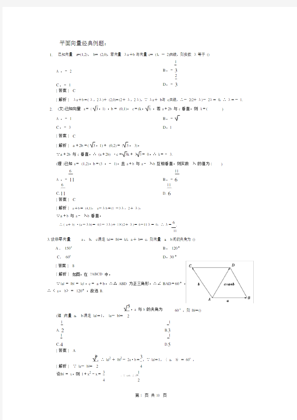 (完整版)平面向量典型例题.docx