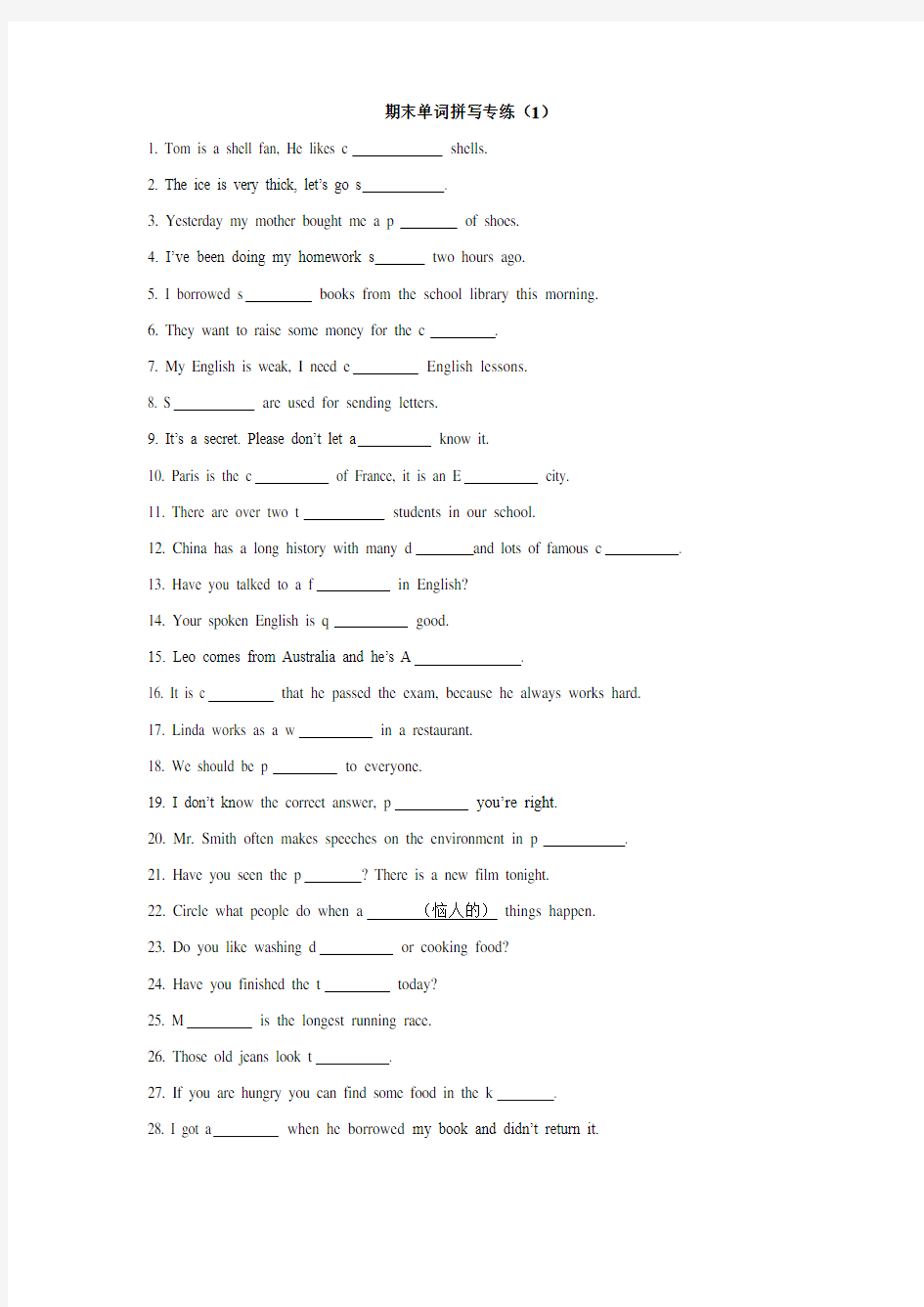 八年级英语下册期末单词拼写测试题