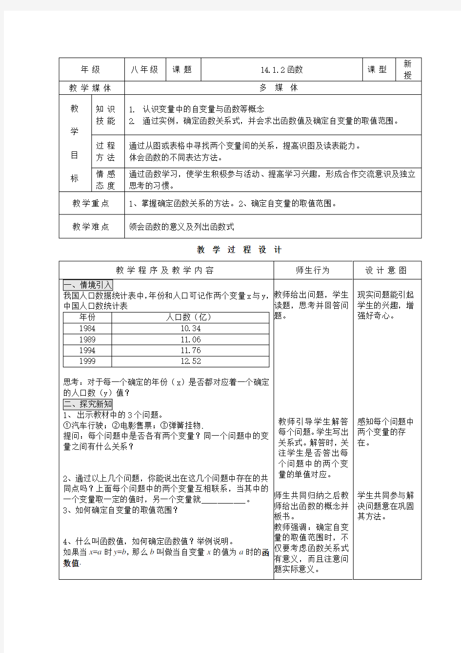 人教版数学八年级上册教案 函数