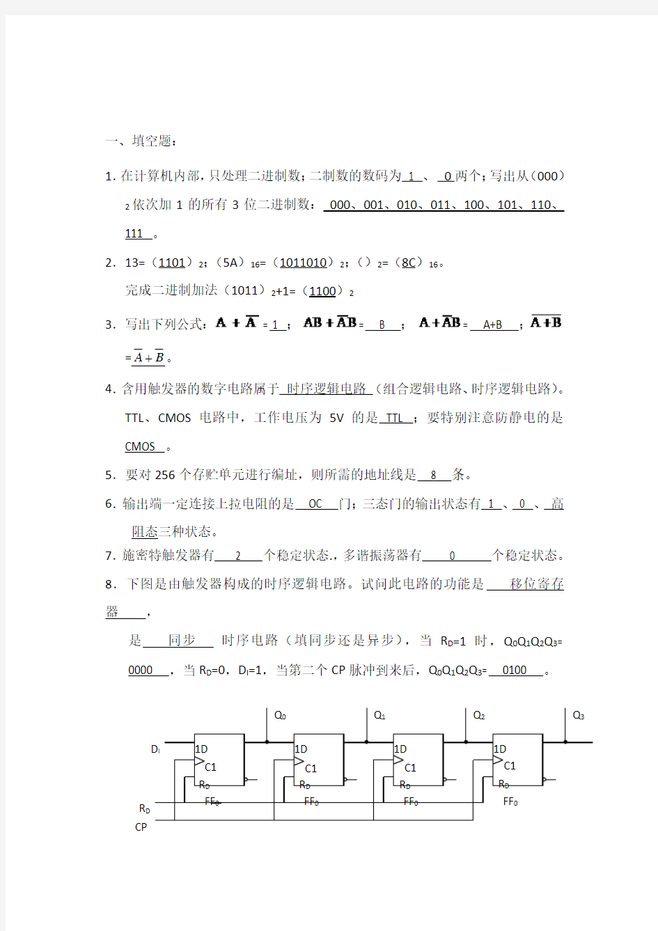 数字电路复习题集(含答案解析)