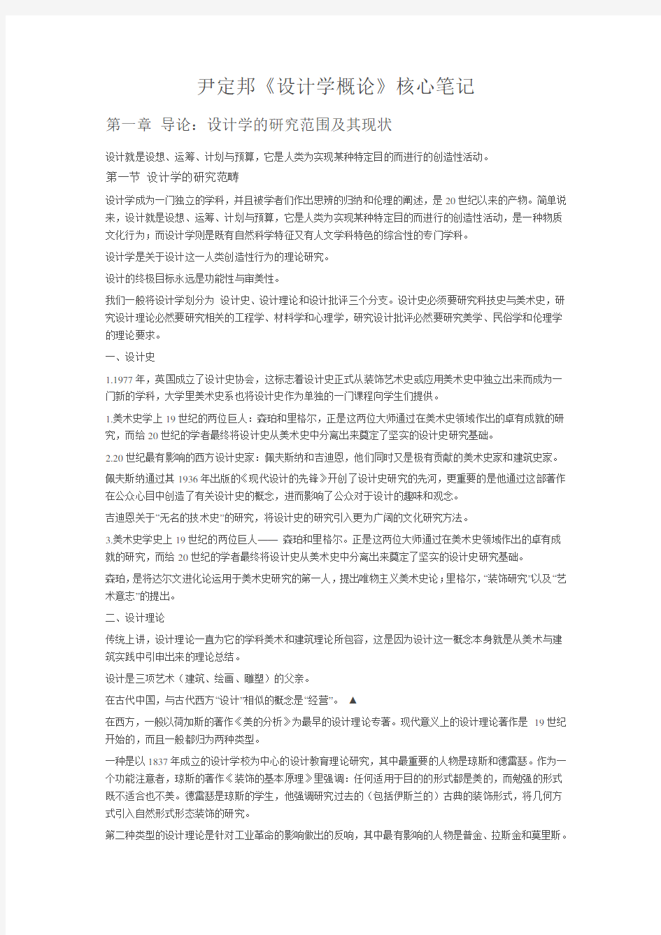 设计学概论笔记