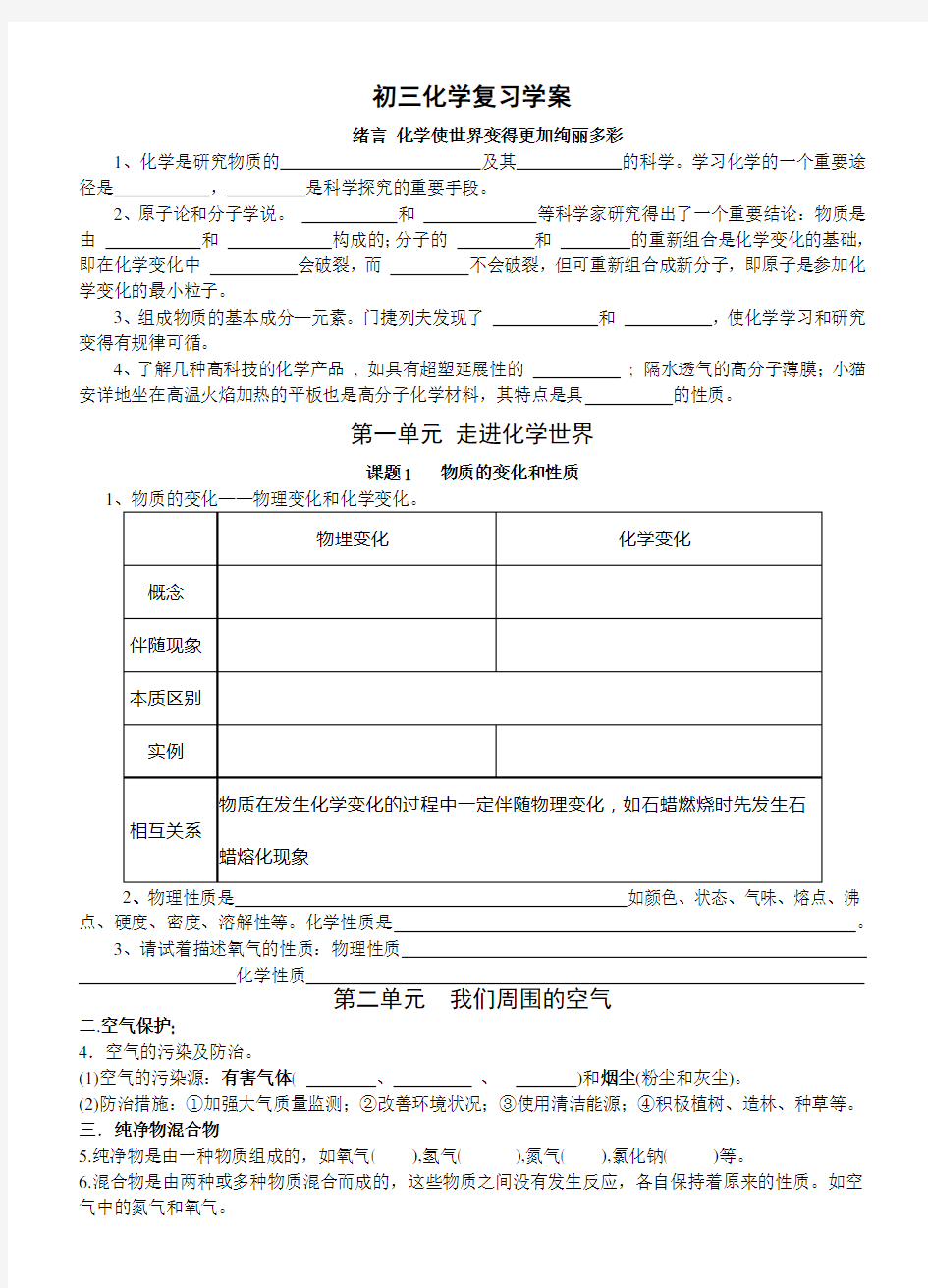 人教版九年级化学复习学案