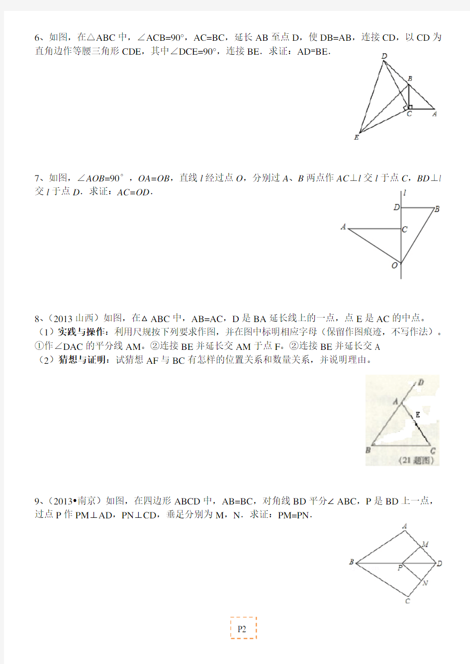 初二(上)几何证明专题复习精选