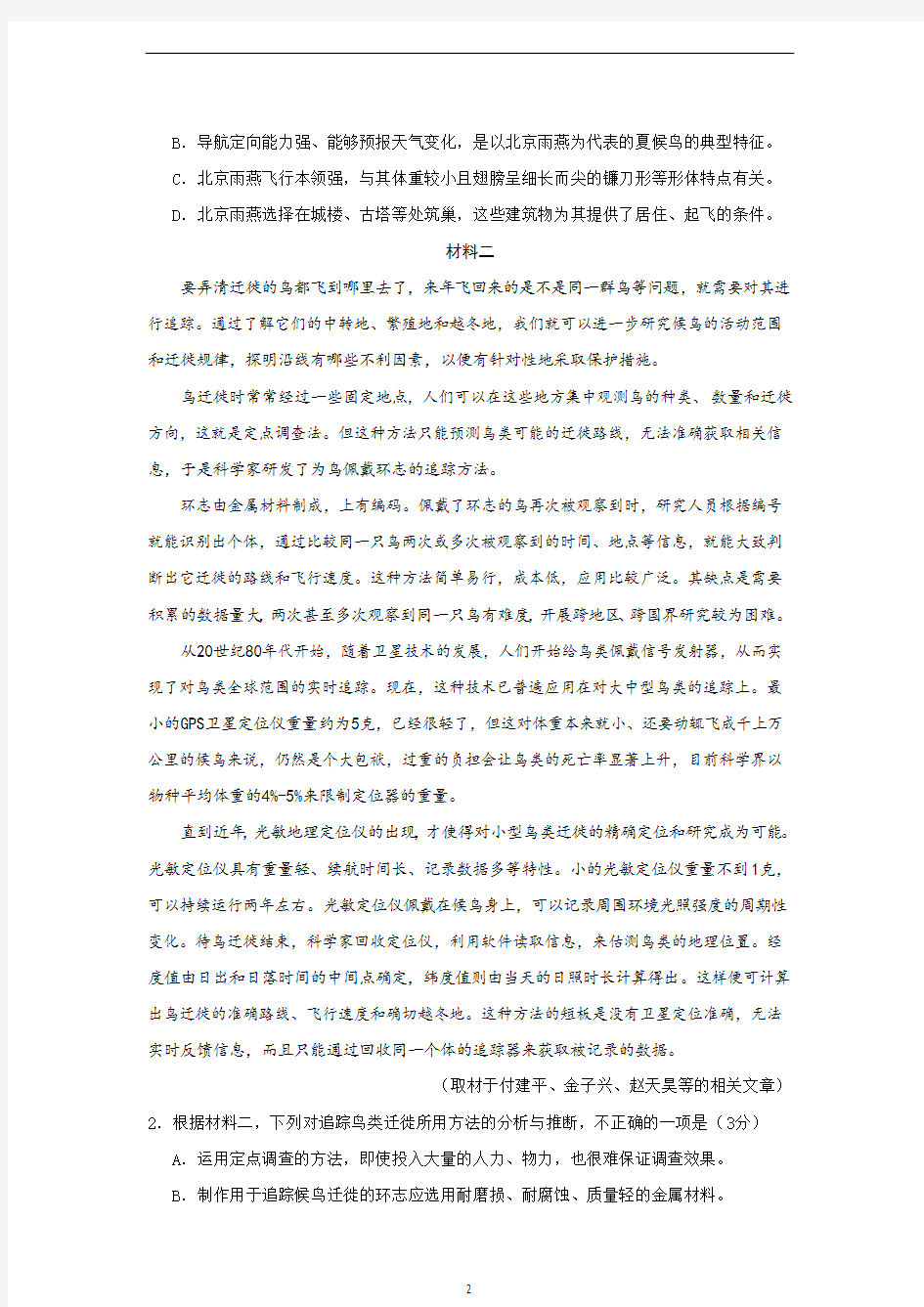 北京市海淀区2020年高三语文一模试卷及答案