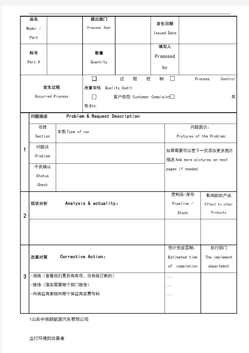 质量问题分析报告书模板