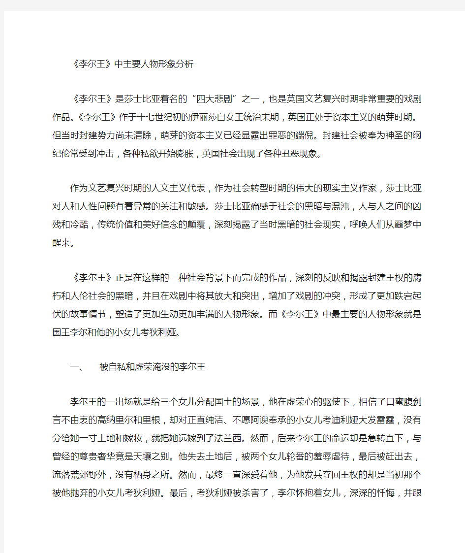 李尔王中主要人物形象分析外国文学