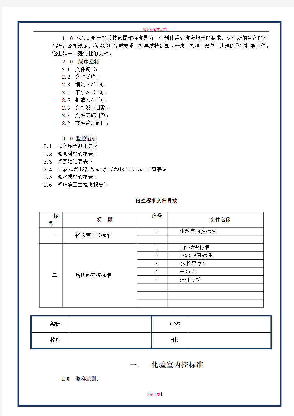 化妆品包材检验标准