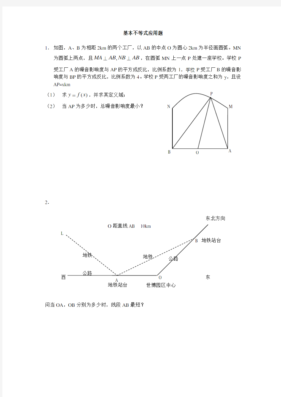 基本不等式应用题