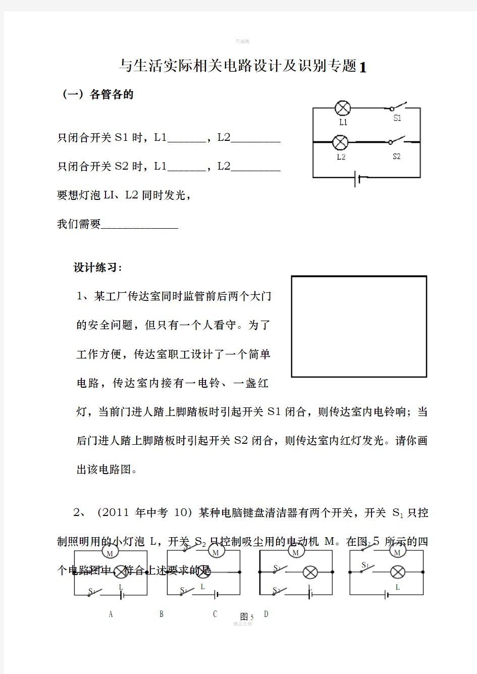 初三物理电路设计方案专题