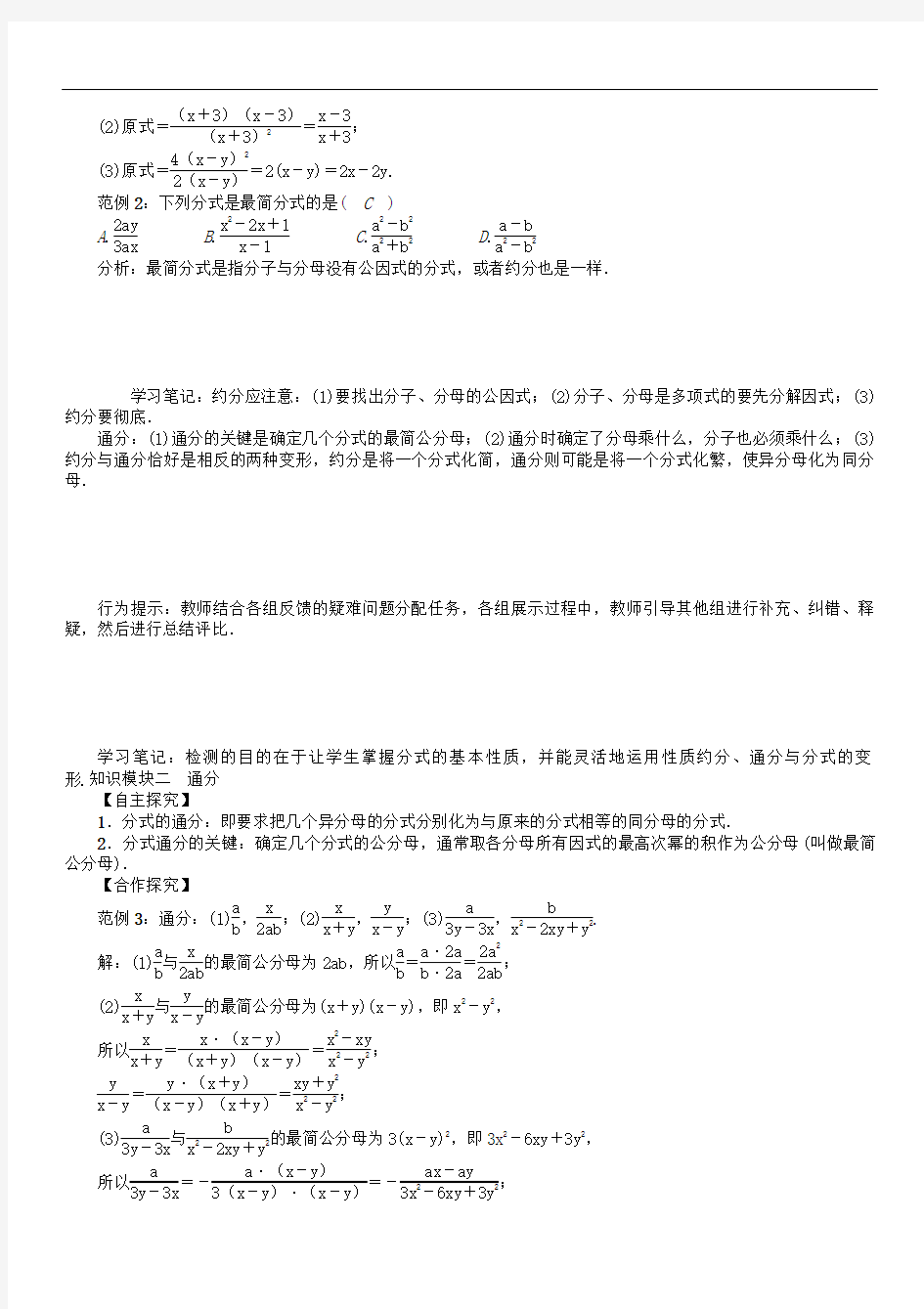 八年级数学下册16分式课题分式的基本性质 精品导学案 华东师大版8