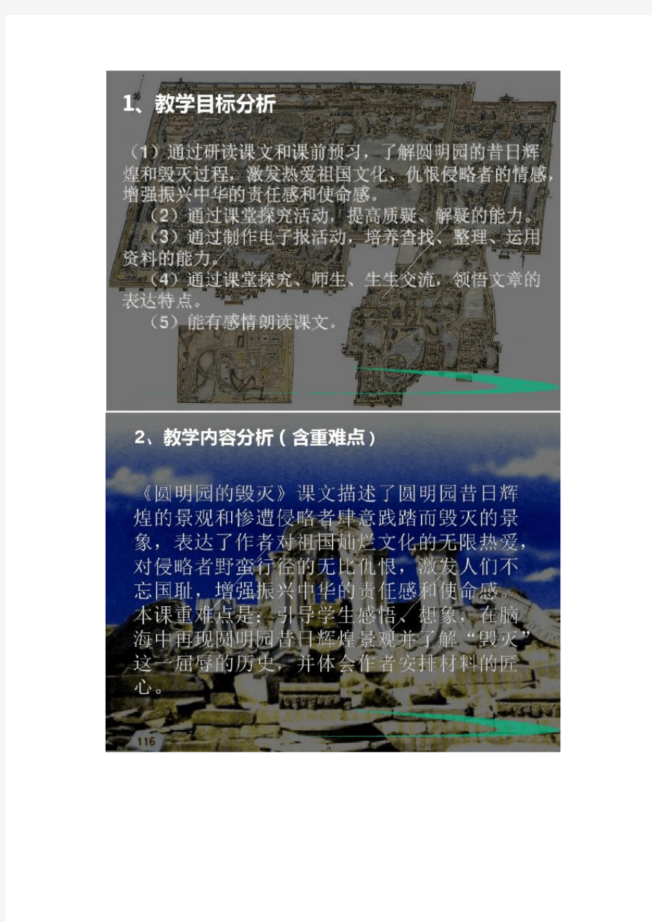 数字资源作品-《圆明园的毁灭》