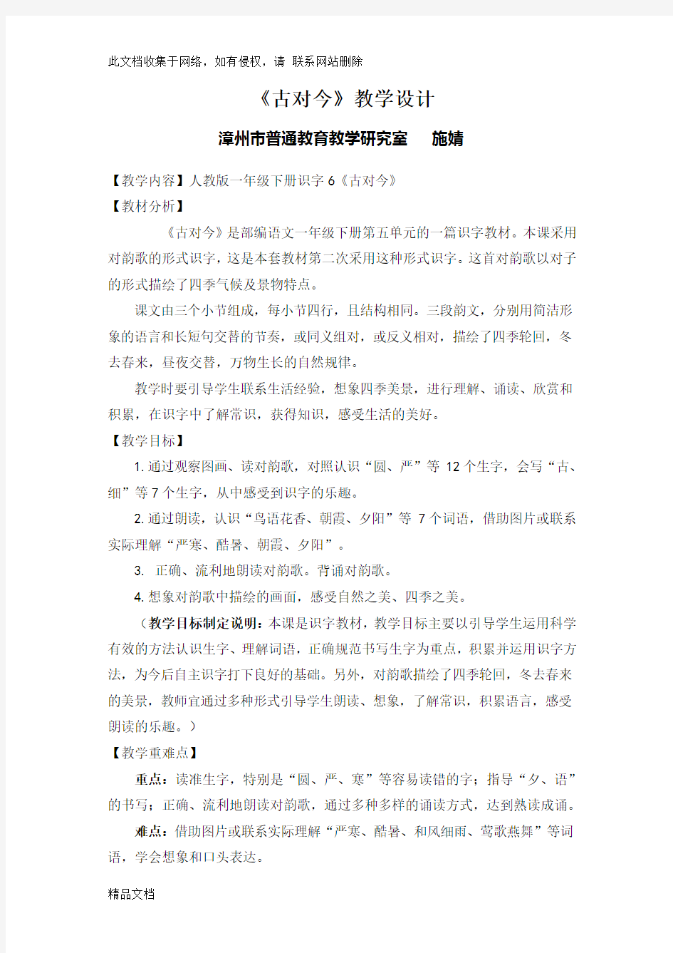 最新整理部编版一级下册古对今教学设计教案教学教材