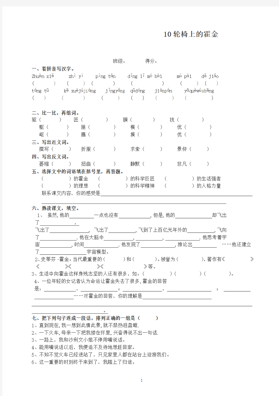 苏教版小学语文六年级10轮椅上的霍金