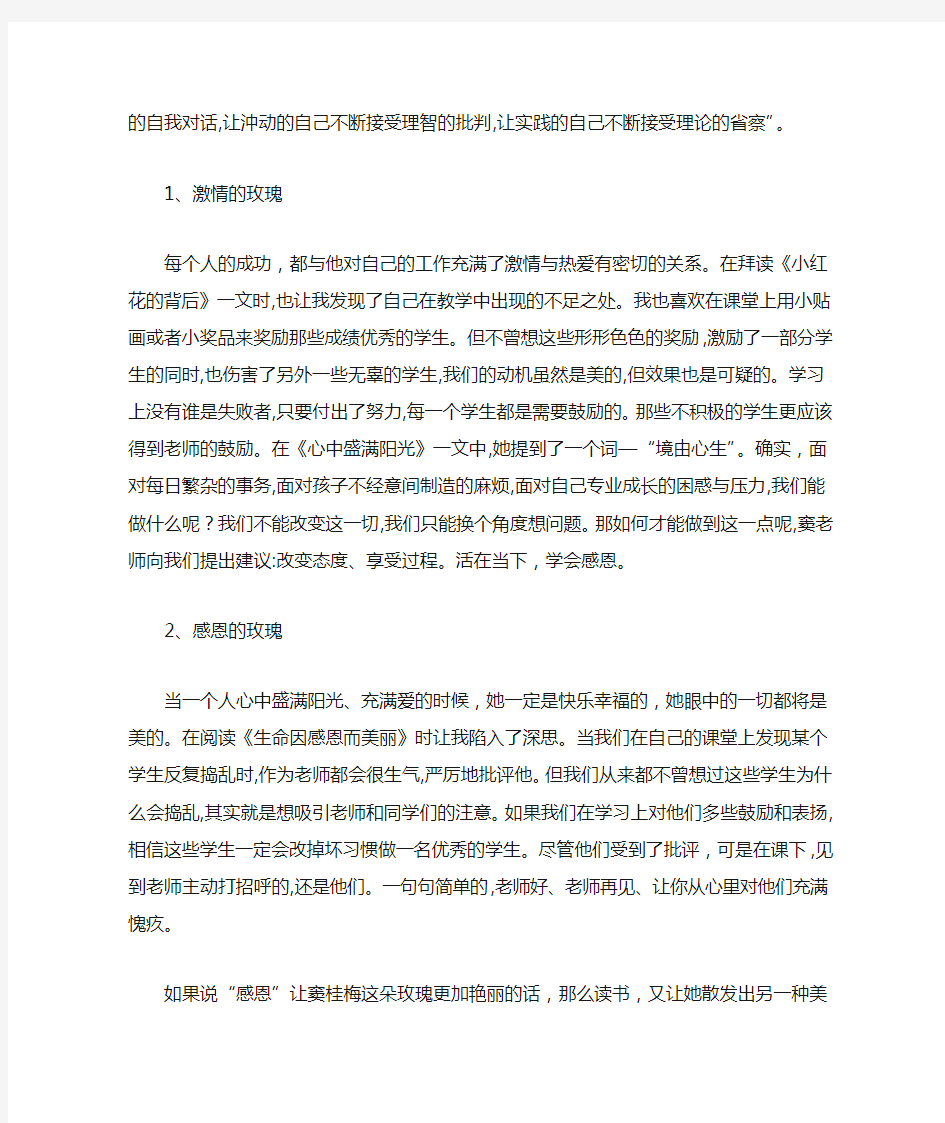 玫瑰与教育读书分享演讲稿